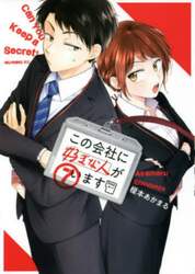 この会社に好きな人がいます　７