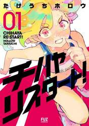 チハヤリスタート！　１