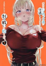 地元のいじめっ子達に仕返ししようとしたら、別の戦いが始まった。　７