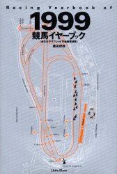 競馬イヤーブック　全日本サラブレッド平地重賞便覧　１９９９