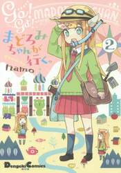 まどろみちゃんが行く。　２