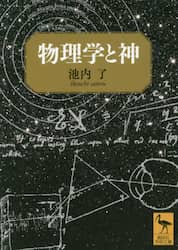 物理学と神