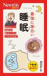 最強に面白い睡眠
