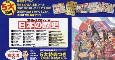 日本の歴史　角川まんが学習シリーズ　５大特典つき　１６巻＋別巻５　２１巻セット