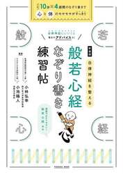 自律神経を整える般若心経なぞり書き練習帖
