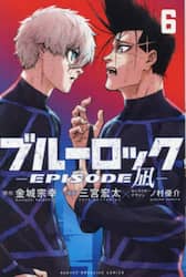 ブルーロック－ＥＰＩＳＯＤＥ　凪－　６