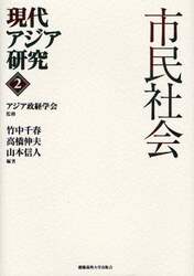 現代アジア研究　２