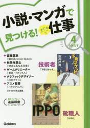 小説・マンガで見つける！すてきな仕事　４