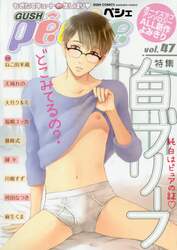 ＧＵＳＨ　ｐｅｃｈｅ　もぎたてキュート・生しぼり　ｖｏｌ．４７