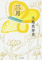 三月