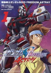 機動戦士ガンダムＳＥＥＤ　ＦＲＥＥＤＯＭ　ＡＳＴＲＡＹ　１