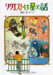 リクエストは星の話