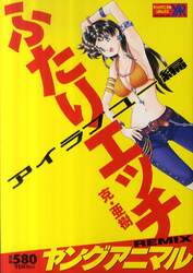 ふたりエッチ　アイラブユー編