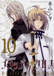 ブラッディ・クロス　　１０