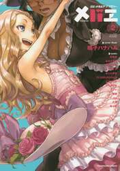 メバエ　ビビッド百合アンソロジー　ｖｏｌｕｍｅ．２