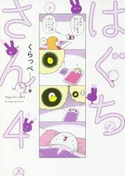 はぐちさん　　　４