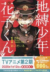 地縛少年　花子くん　１巻～３巻バリューパ