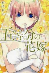 五等分の花嫁　７