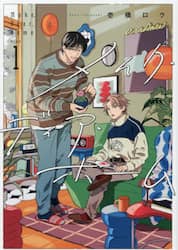 メイク・ディア・ホーム　１