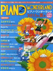 ピアノワンダーランド　最新ヒット・ソング・ブック　２０１１年－夏号