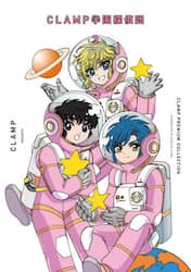 ＣＬＡＭＰ　ＰＲＥＭＩＵＭ　ＣＯＬＬＥＣＴＩＯＮ　ＣＬＡＭＰ学園探偵団　３