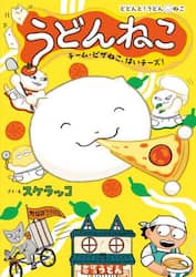 うどんねこ　３
