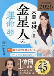 六星占術による金星人の運命