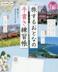 旅するおとなの手書き練習帳