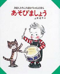 あそびましょう