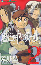 獣神演武　ＨＥＲＯ　ＴＡＬＥＳ　　　２