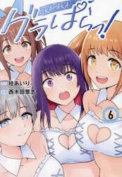 グラぱらっ！　６