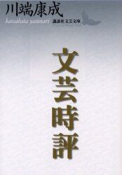 文芸時評