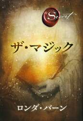 ザ・マジック