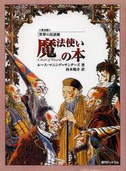 魔法使いの本　普及版