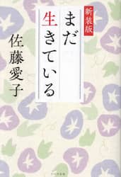 まだ生きている
