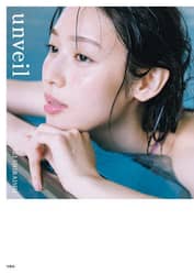 ｕｎｖｅｉｌ　白石聖写真集