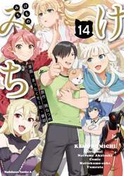 けものみち　１４