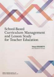 Ｓｃｈｏｏｌ‐Ｂａｓｅｄ　Ｃｕｒｒｉｃｕｌｕｍ　Ｍａｎａｇｅｍｅｎｔ　ａｎｄ　Ｌｅｓｓｏｎ　Ｓｔｕｄｙ　ｆｏｒ　Ｔｅａｃｈｅｒ　Ｅｄｕｃａｔｉｏｎ