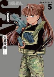 Ｊ⇔Ｍジェイエム　Ｔｈｅ　ｓｔｏｒｙ　ａｂｏｕｔ　ａｎ　ａｓｓａｓｓｉｎ　ｃａｌｌｅｄ　Ｊ　ａｎｄ　ａ　ｌｏｎｅｌｙ　ｇｉｒｌ　Ｍｅｇｕｍｉ．　５