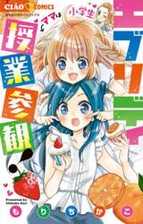 エブリディ授業参観！　ママは小学生