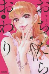 おちたらおわり　４