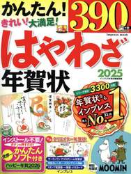 はやわざ年賀状　２０２５