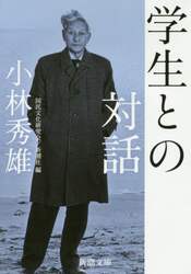 学生との対話
