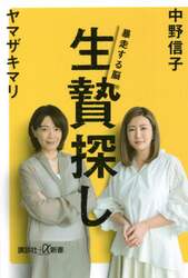 生贄探し　暴走する脳