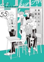 高良くんと天城くん　５．５