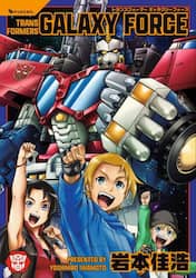 トランスフォーマーギャラクシーフォース