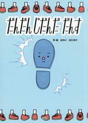 だんだんじだんだだんす