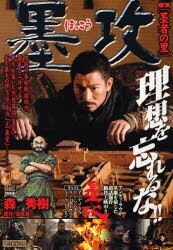 墨攻　墨者の里