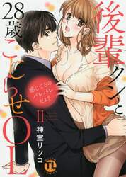 感じてるのバレバレだよ？後輩クンと　２