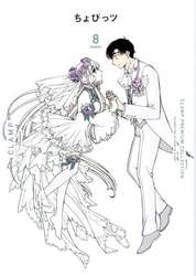 ＣＬＡＭＰ　ＰＲＥＭＩＵＭ　ＣＯＬＬＥＣＴＩＯＮちょびっツ　８
